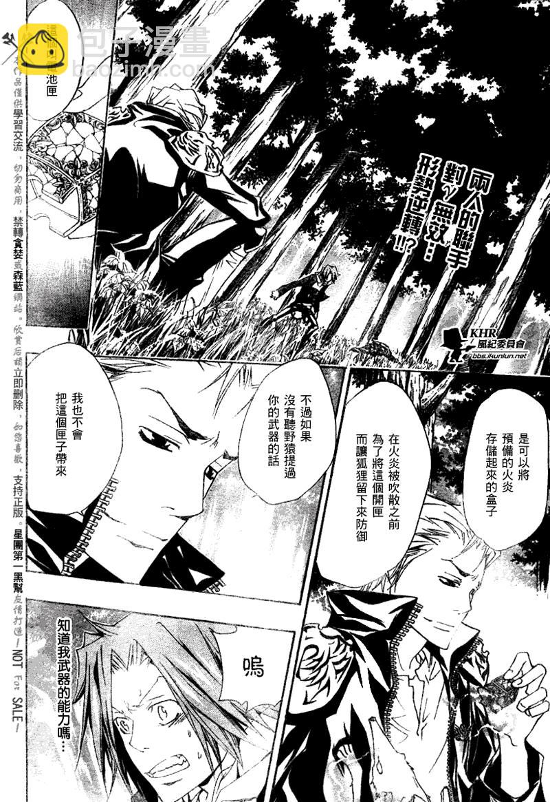 🍴家庭教师 第153话 第2页