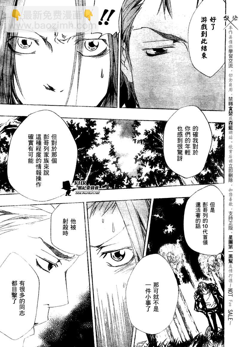 🍴家庭教师 第153话 第3页