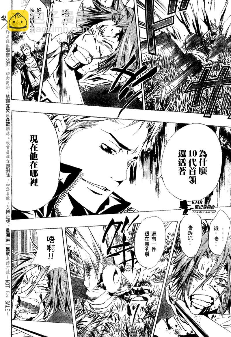 🍴家庭教师 第153话 第6页