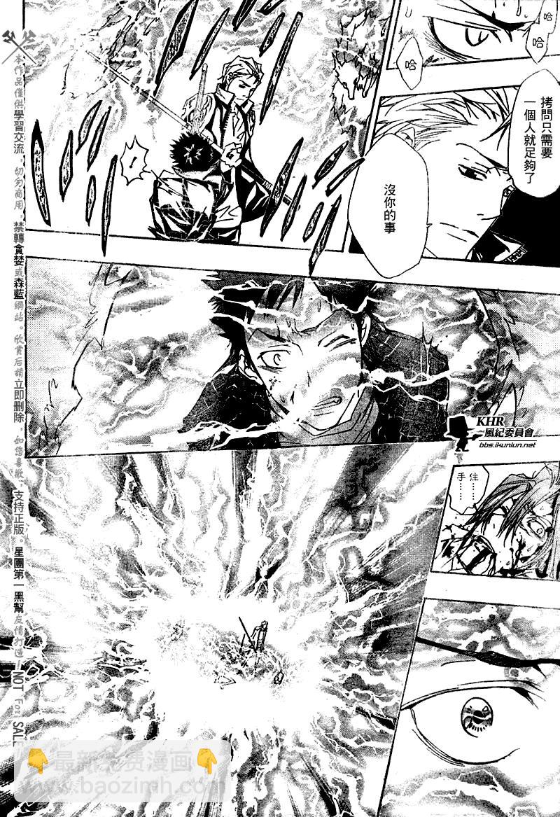 🍴家庭教师 第153话 第8页