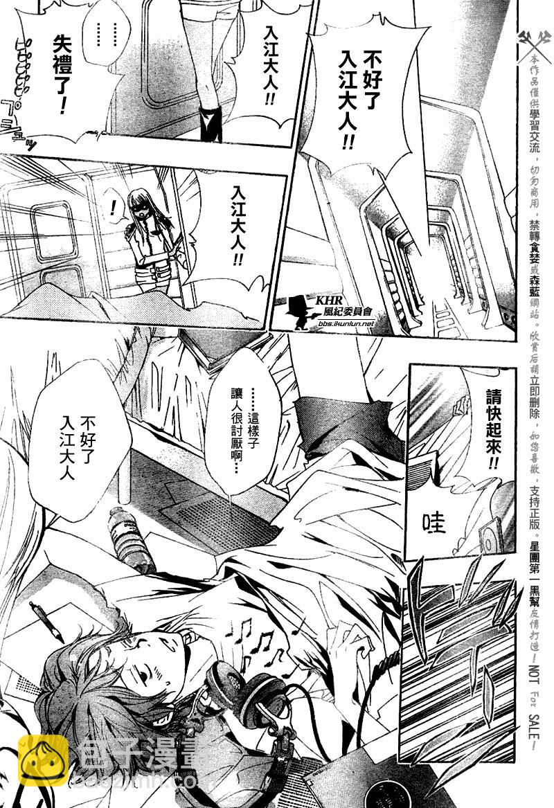 🍴家庭教师 第153话 第9页