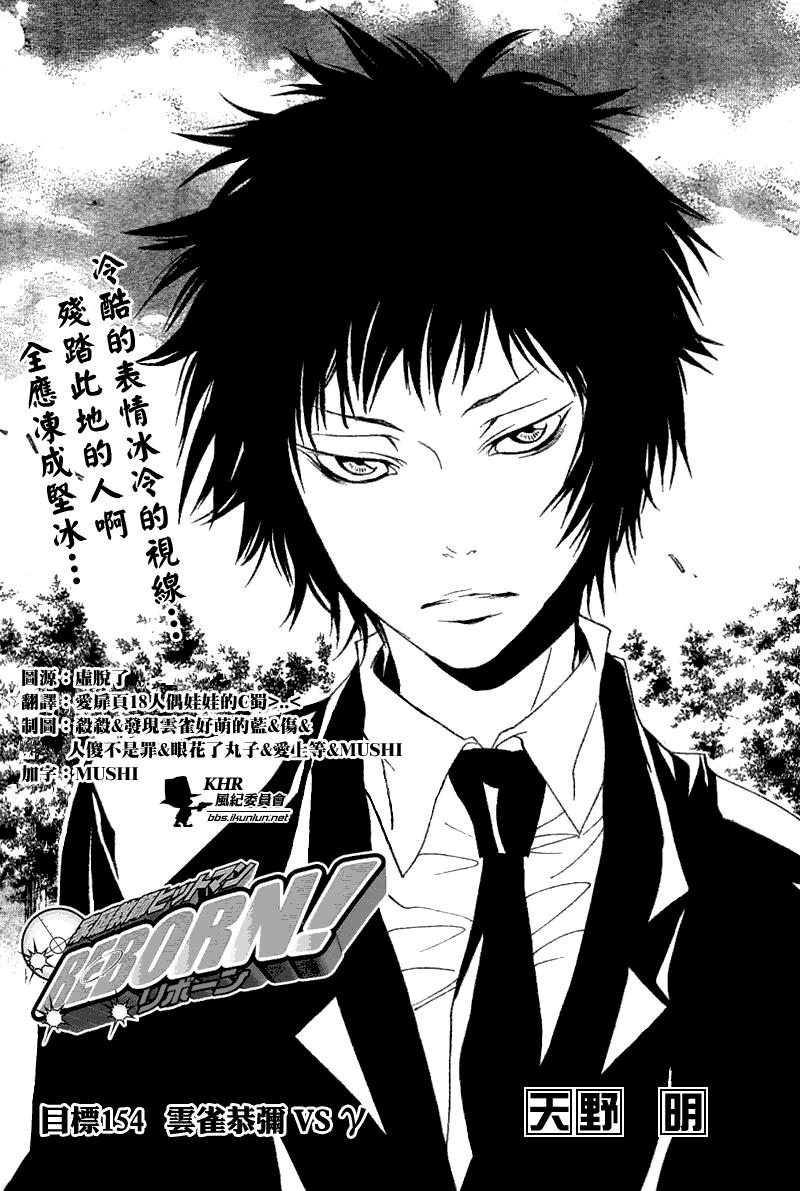 🍴家庭教师 第154话 第1页