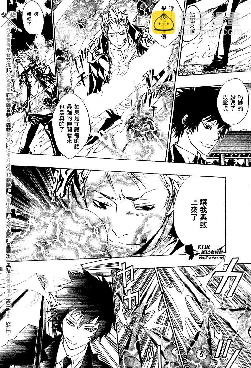 🍴家庭教师 第154话 第10页