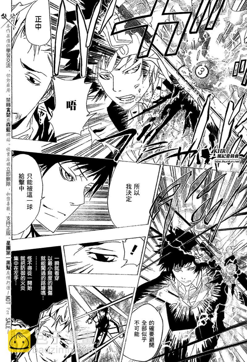 🍴家庭教师 第154话 第12页