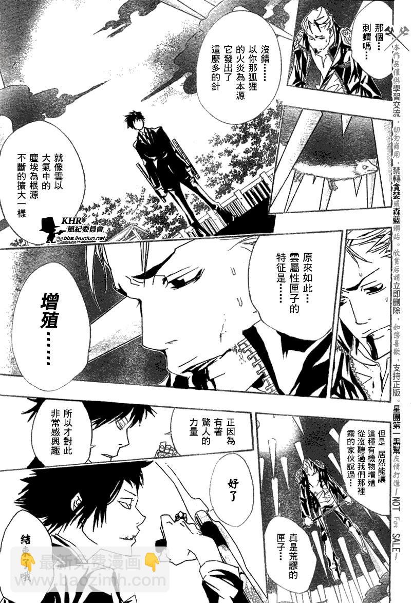 🍴家庭教师 第154话 第15页