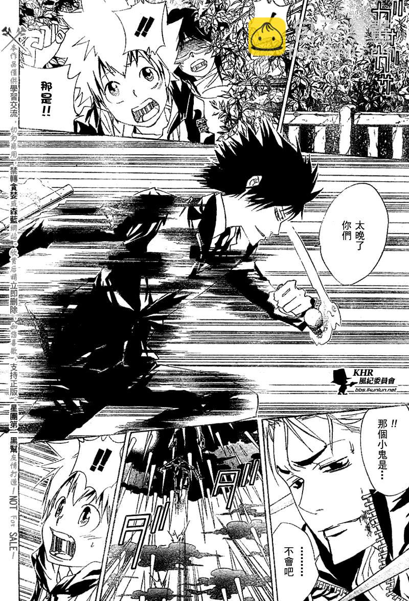 🍴家庭教师 第154话 第16页
