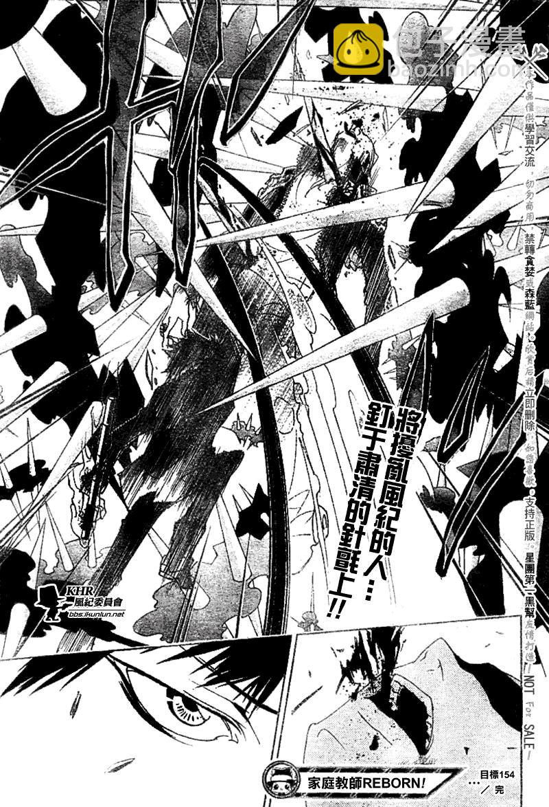 🍴家庭教师 第154话 第17页