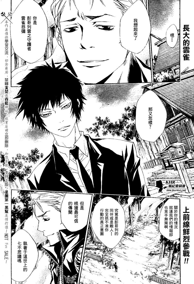 🍴家庭教师 第154话 第2页