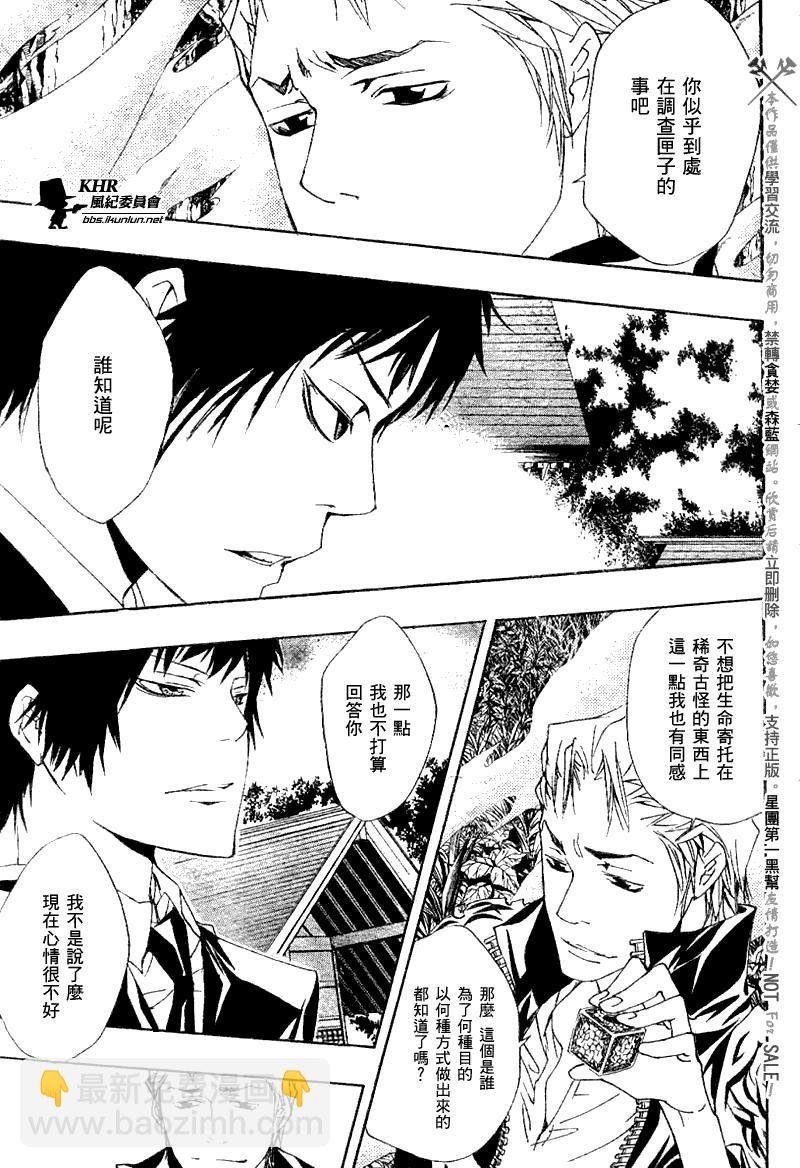 🍴家庭教师 第154话 第3页