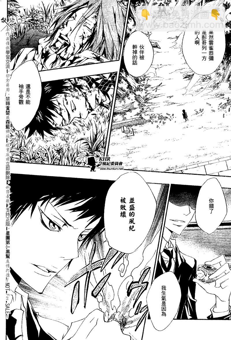 🍴家庭教师 第154话 第4页