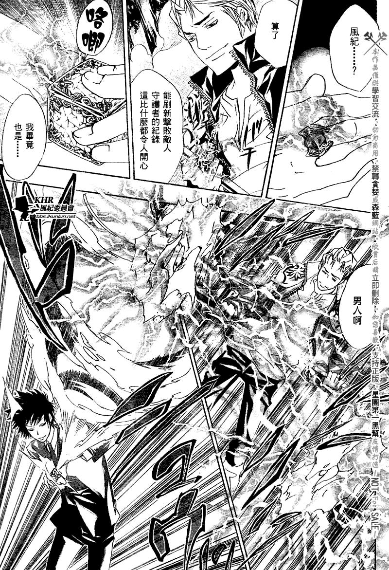 🍴家庭教师 第154话 第5页