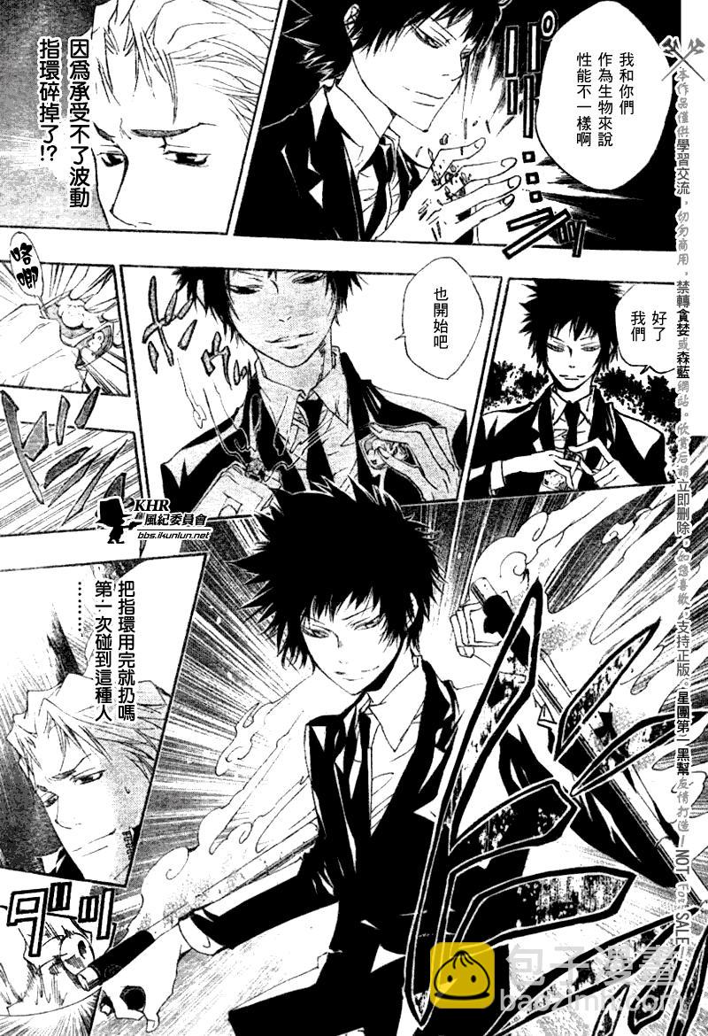 🍴家庭教师 第154话 第7页