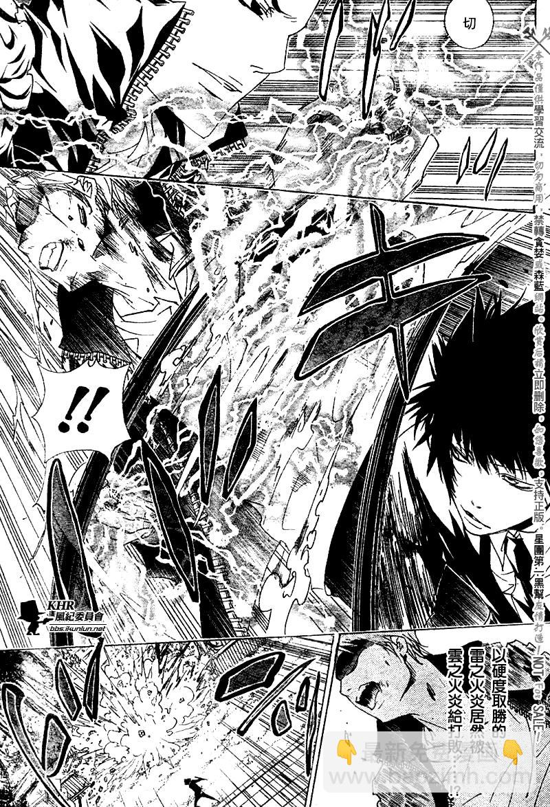 🍴家庭教师 第154话 第9页