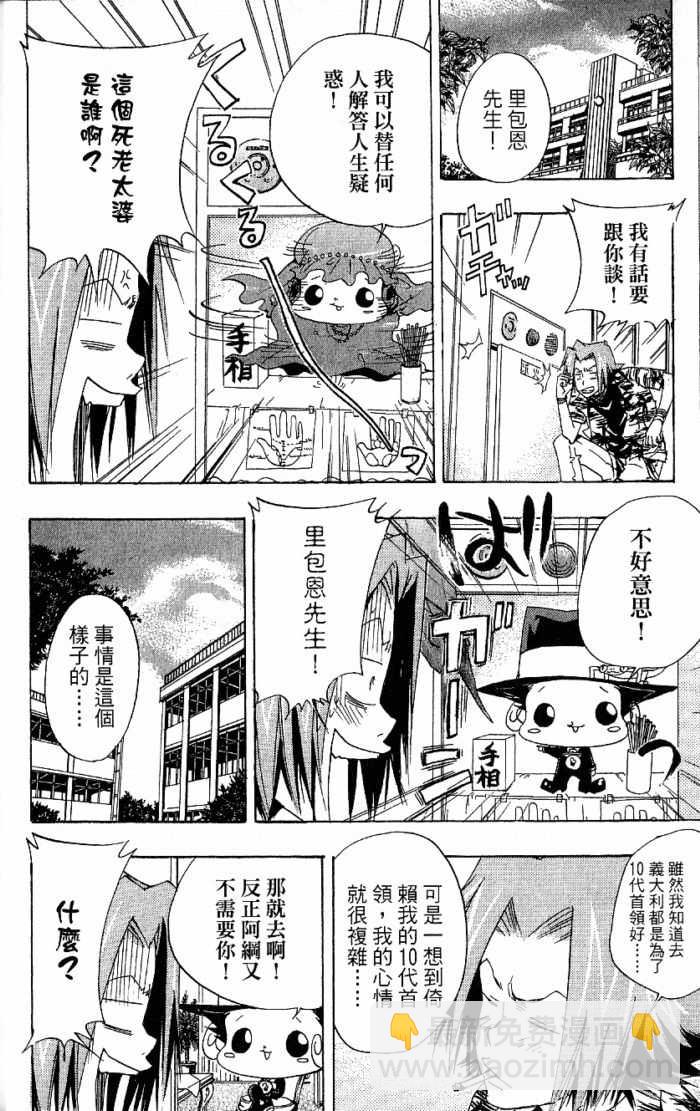 🍴家庭教师 第8卷 第12页