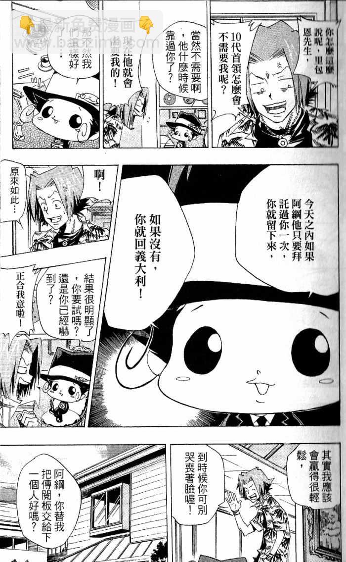 🍴家庭教师 第8卷 第13页