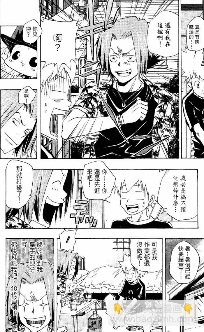 🍴家庭教师 第8卷 第14页
