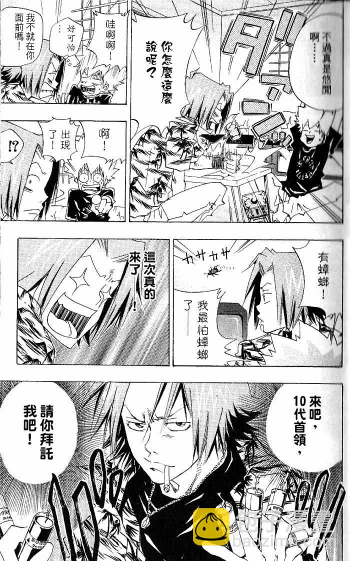 🍴家庭教师 第8卷 第15页
