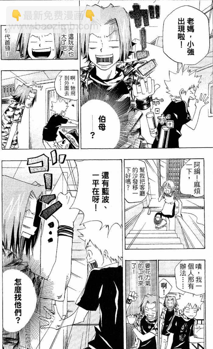 🍴家庭教师 第8卷 第16页