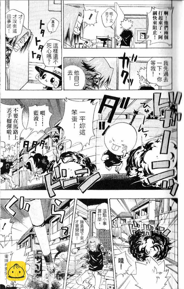 🍴家庭教师 第8卷 第17页