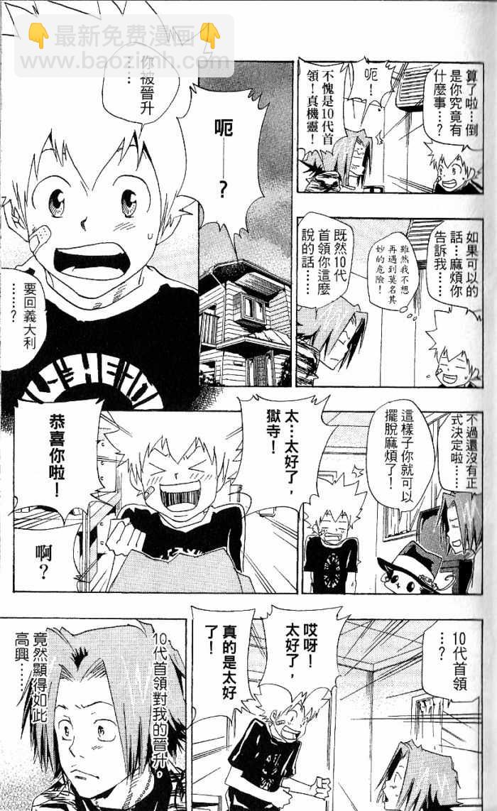 🍴家庭教师 第8卷 第19页