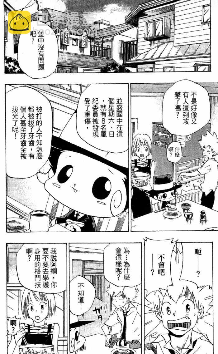 🍴家庭教师 第8卷 第30页