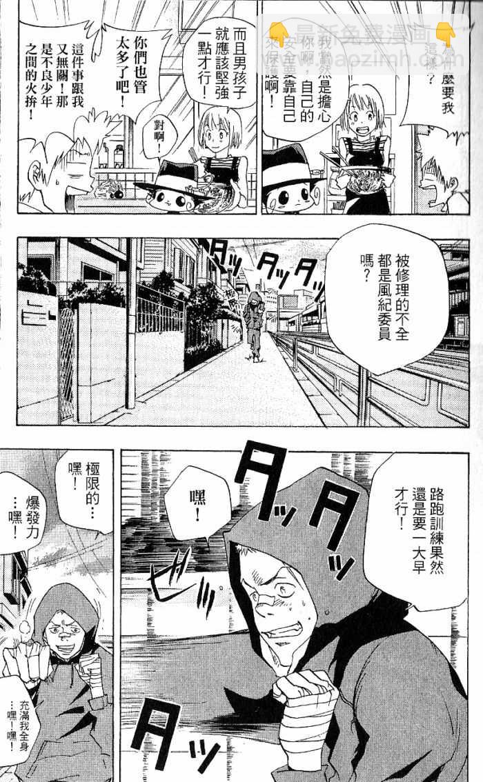 🍴家庭教师 第8卷 第31页