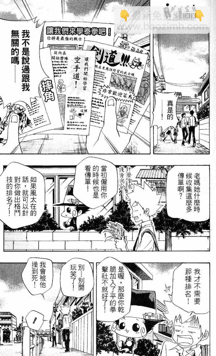🍴家庭教师 第8卷 第33页