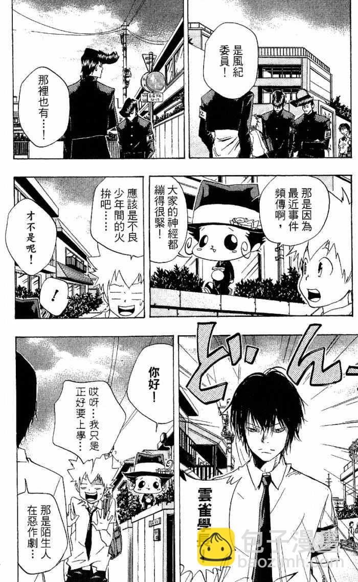 🍴家庭教师 第8卷 第34页
