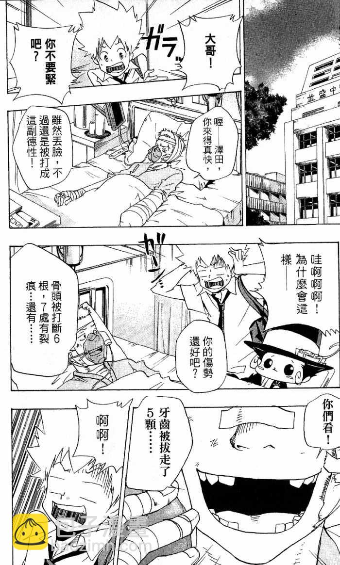 🍴家庭教师 第8卷 第36页