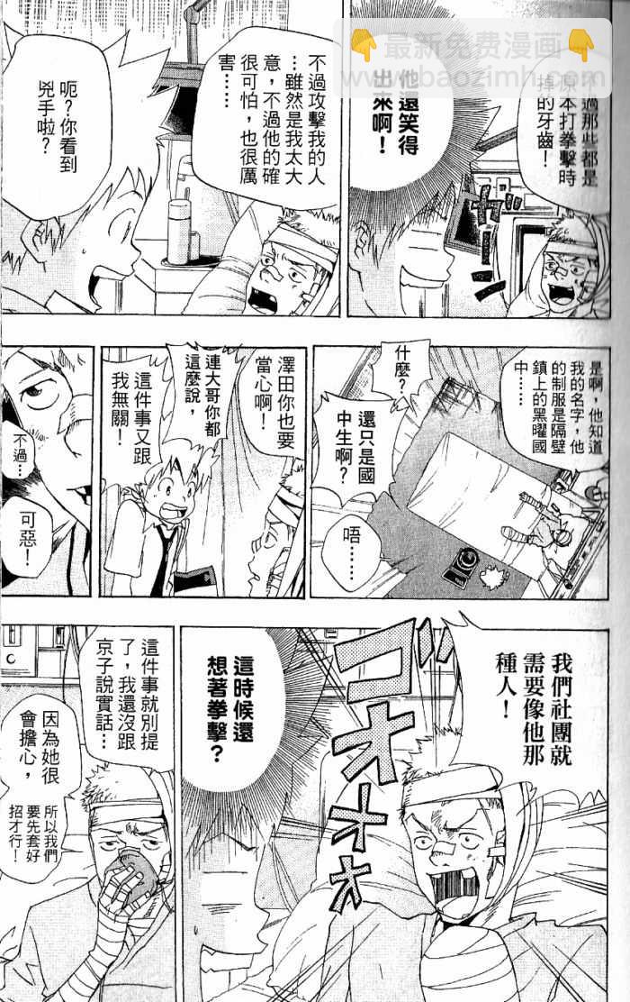🍴家庭教师 第8卷 第37页