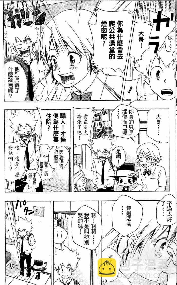 🍴家庭教师 第8卷 第38页