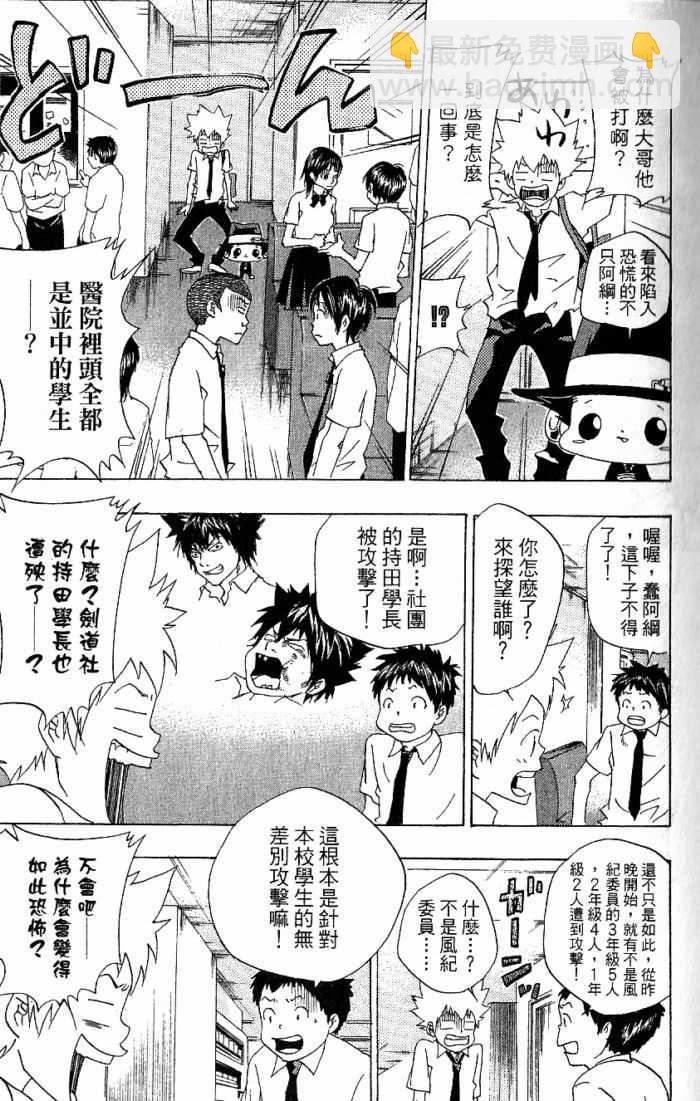 🍴家庭教师 第8卷 第39页