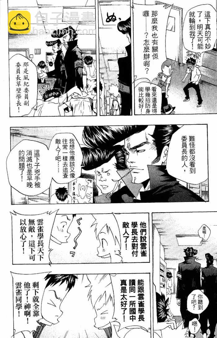 🍴家庭教师 第8卷 第40页