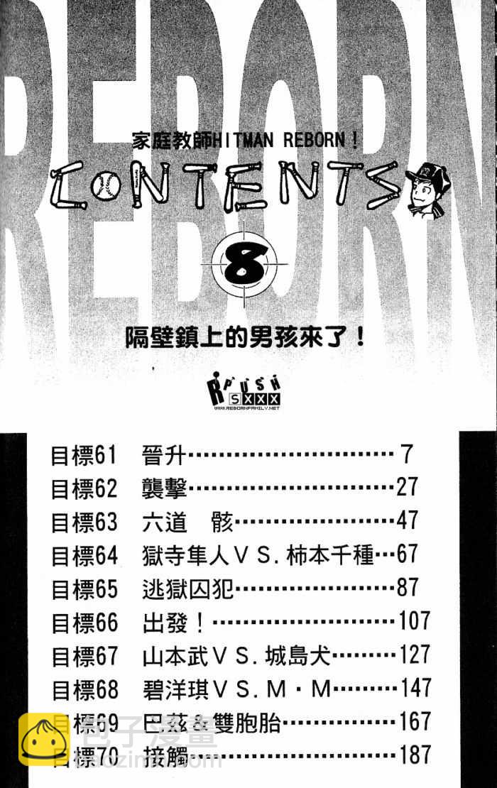 🍴家庭教师 第8卷 第6页