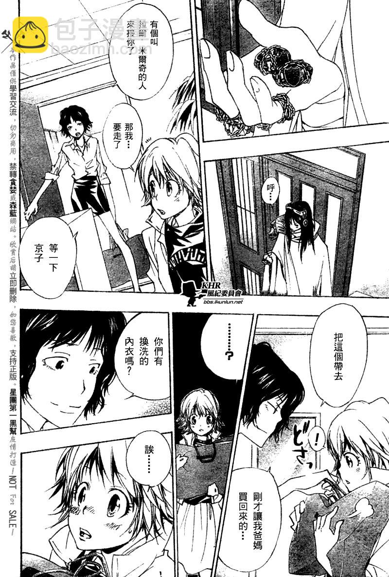 🍴家庭教师 第155话 第10页