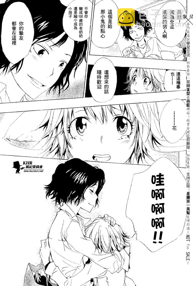 🍴家庭教师 第155话 第11页