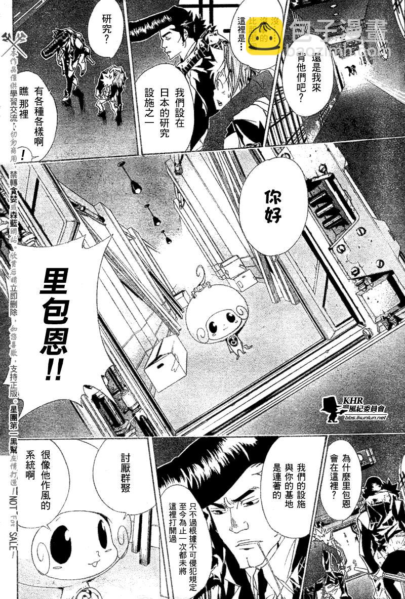 🍴家庭教师 第155话 第12页