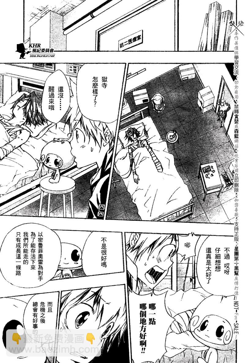 🍴家庭教师 第155话 第13页