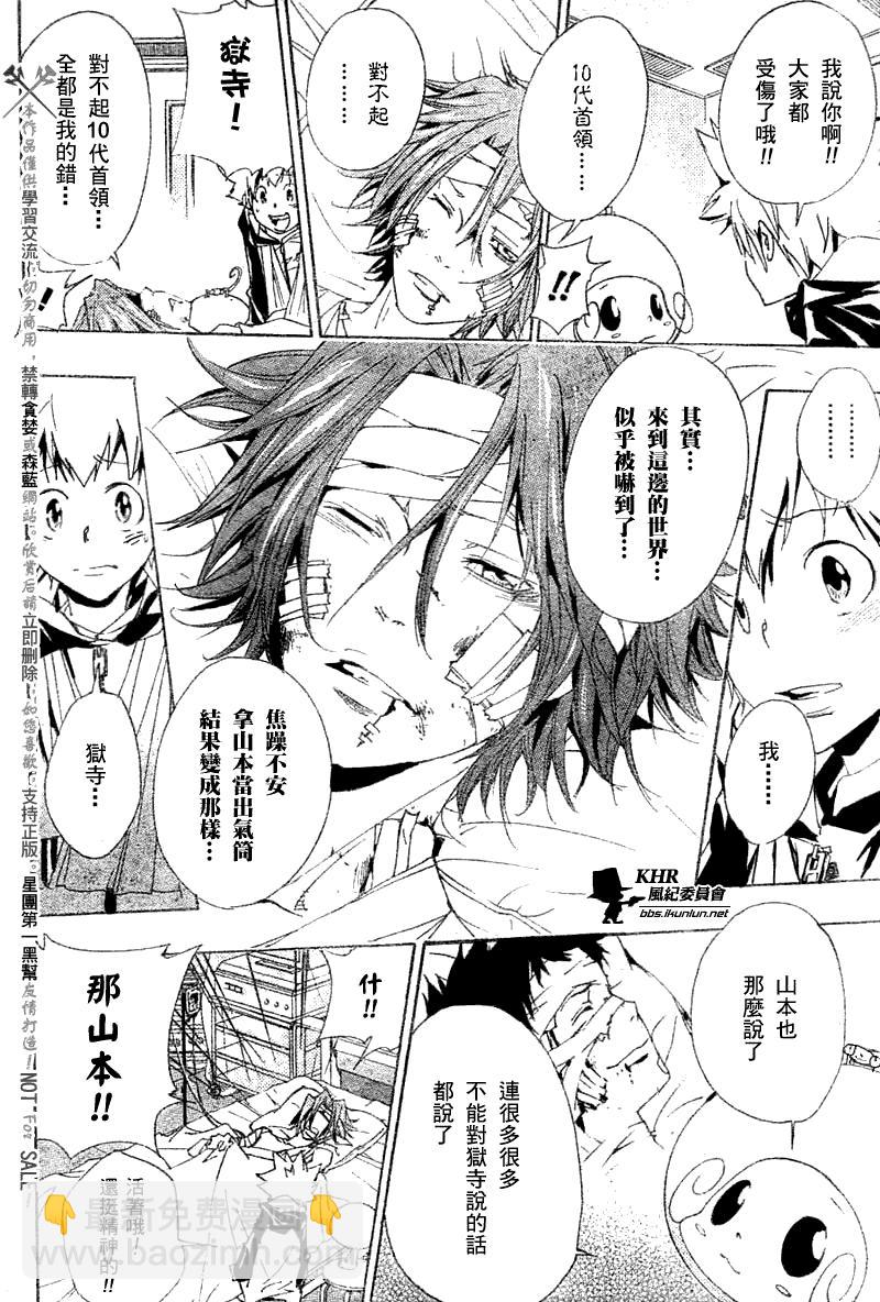 🍴家庭教师 第155话 第14页