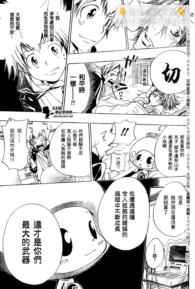🍴家庭教师 第155话 第15页