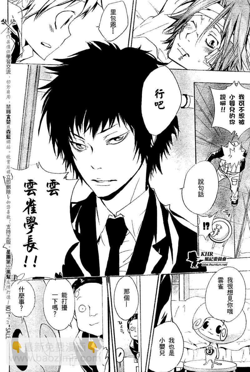 🍴家庭教师 第155话 第16页