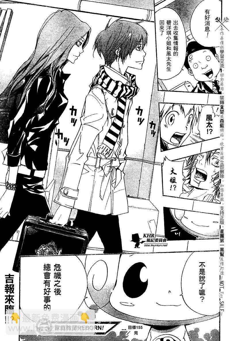 🍴家庭教师 第155话 第17页