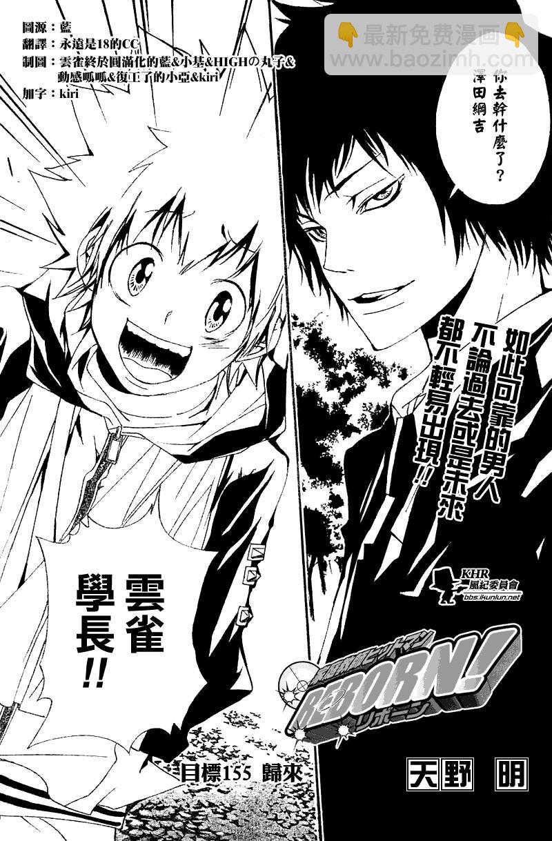 🍴家庭教师 第155话 第2页