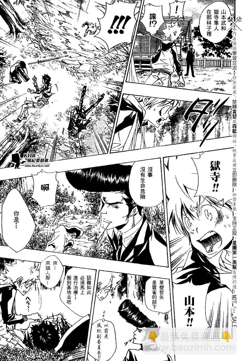 🍴家庭教师 第155话 第3页