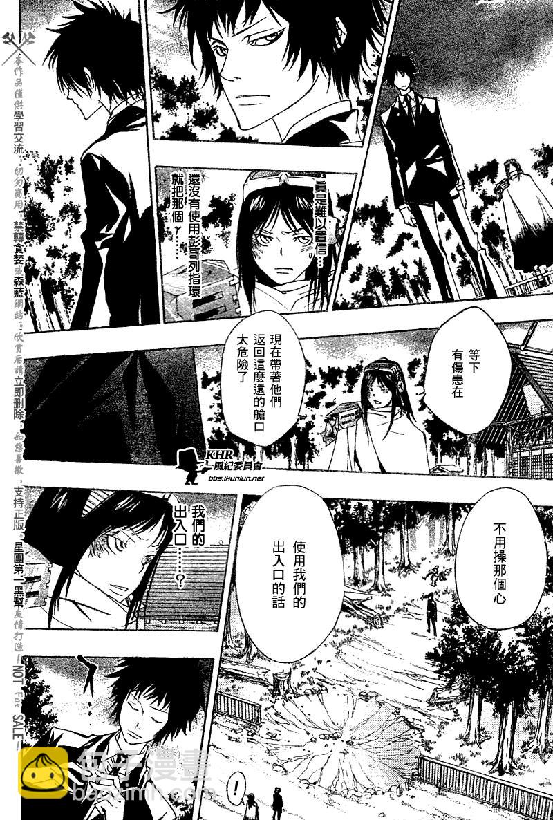 🍴家庭教师 第155话 第4页
