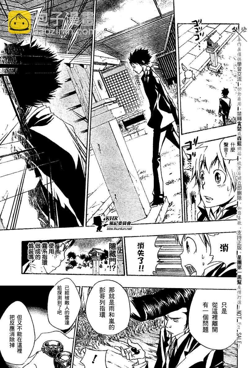 🍴家庭教师 第155话 第5页