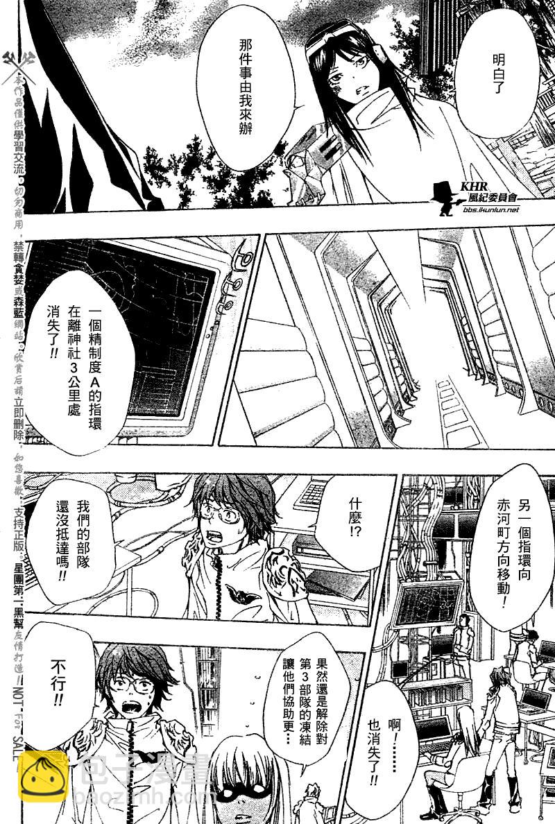 🍴家庭教师 第155话 第6页