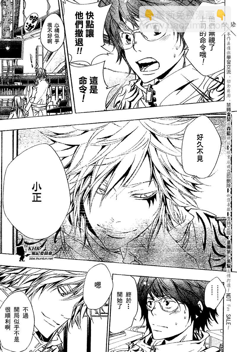 🍴家庭教师 第155话 第7页