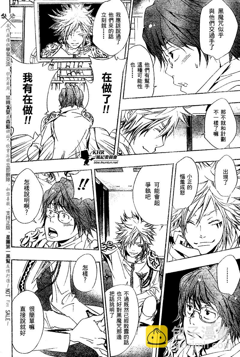 🍴家庭教师 第155话 第8页