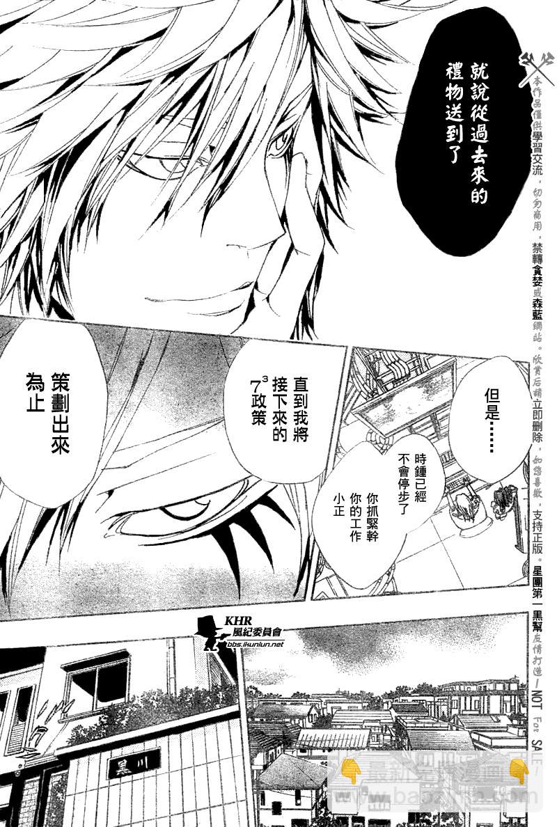 🍴家庭教师 第155话 第9页